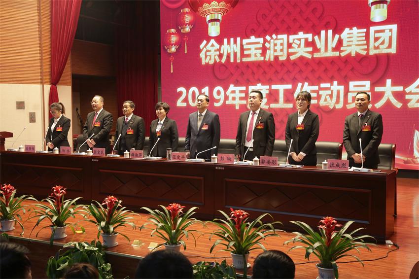 乐鱼web版登录入口隆重举行2019年度工作动员大会