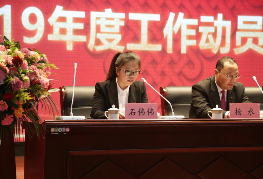 乐鱼web版登录入口隆重举行2019年度工作动员大会