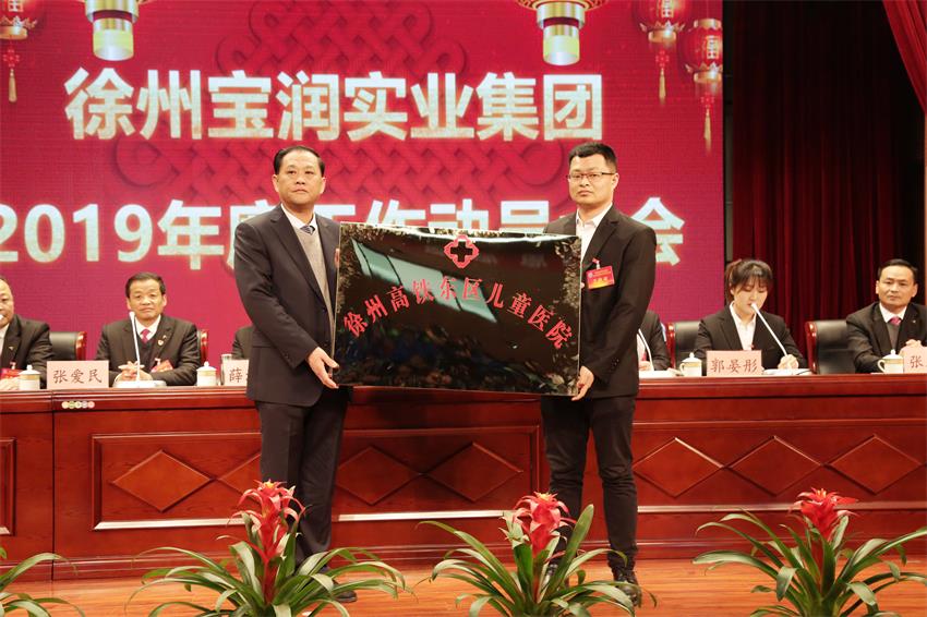集团金融市场投资乐鱼web版登录入口副总经理蒋业兴接牌徐州高铁儿童医院