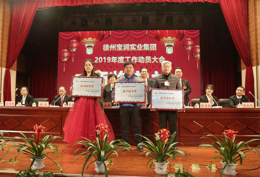 乐鱼web版登录入口2019年度工作动员大会---集团乐鱼web版登录入口领导为先进单位和先进个人代表颁奖