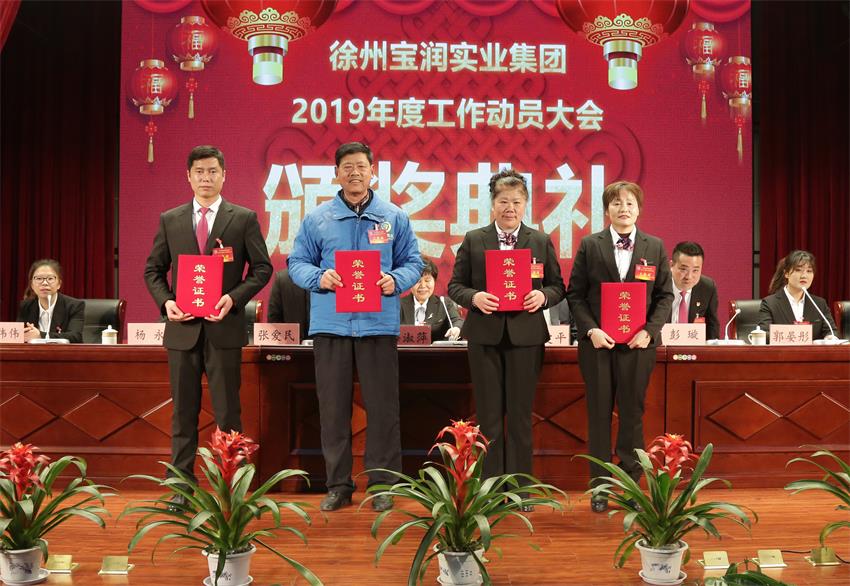 乐鱼web版登录入口2019年度工作动员大会---集团乐鱼web版登录入口领导为先进单位和先进个人代表颁奖