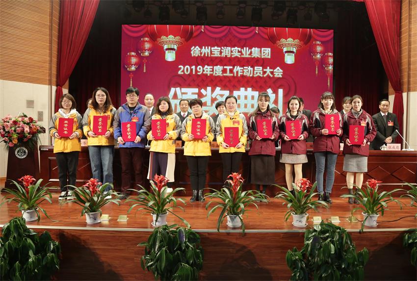 乐鱼web版登录入口2019年度工作动员大会---集团乐鱼web版登录入口领导为先进单位和先进个人代表颁奖