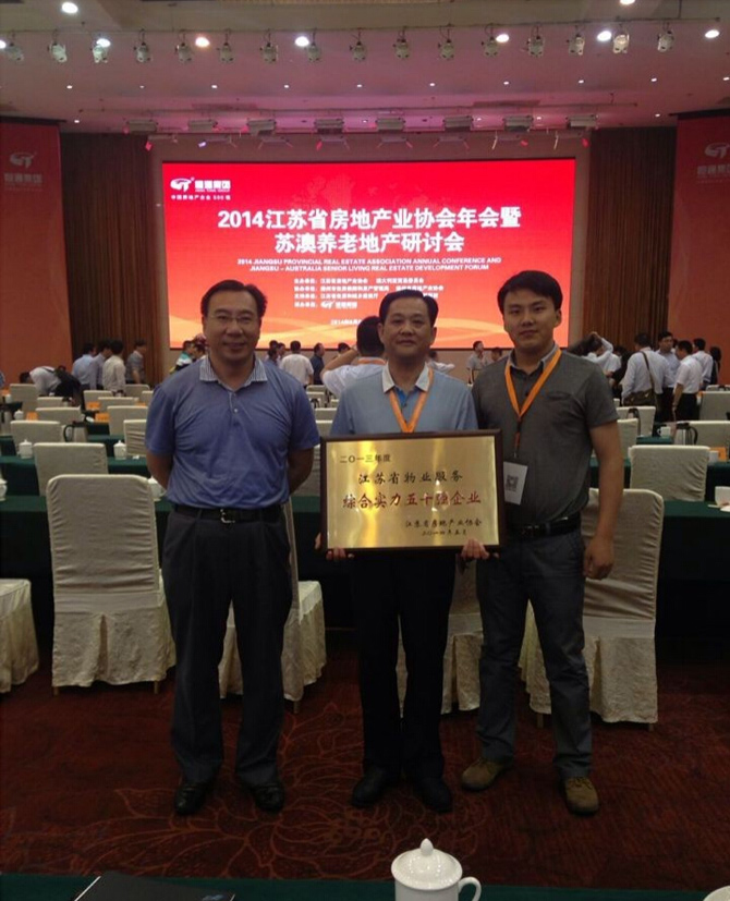 乐鱼online（中国）物业荣获江苏五十强